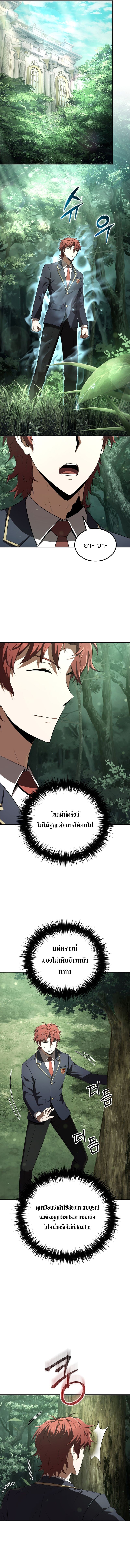 The Fox-Eyed Villain of the Demon Academy เปลี่ยนชะตาวายร้ายแห่งสถาบันปีศาจ ตอนที่ 29 หน้า 5