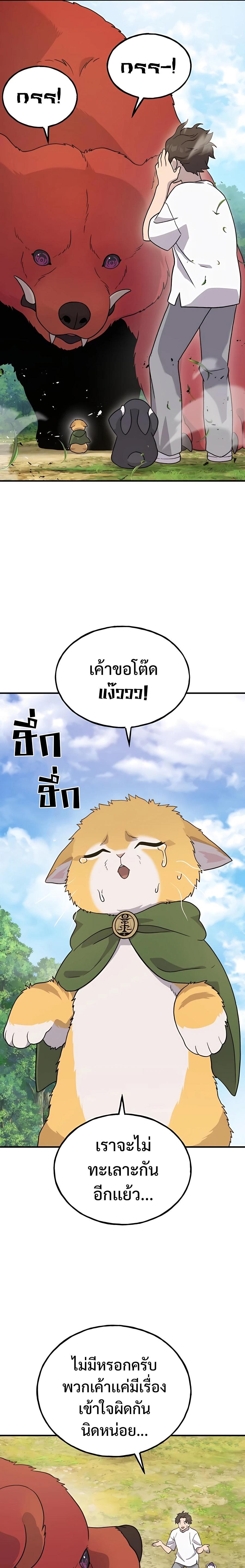 Solo Farming In The Tower ตอนที่ 29 หน้า 5