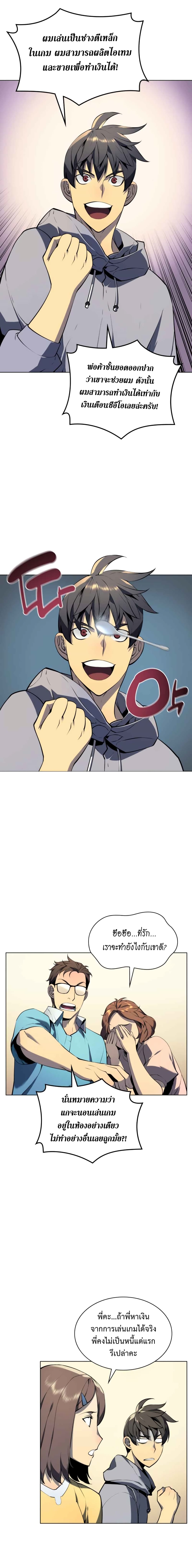 Overgeared จ้าวแห่งยุทธภัณฑ์ ตอนที่ 29 หน้า 5