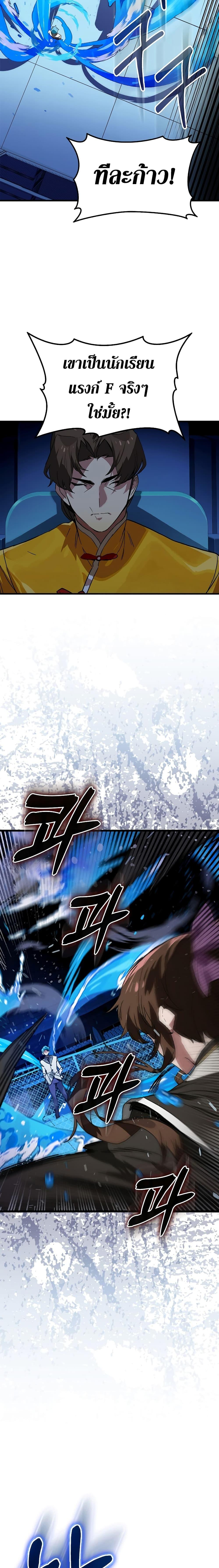 Hunter Academy’s Strongest Battle God เทพต่อสู้แห่งสถาบันฮันเตอร์ ตอนที่ 29 หน้า 5