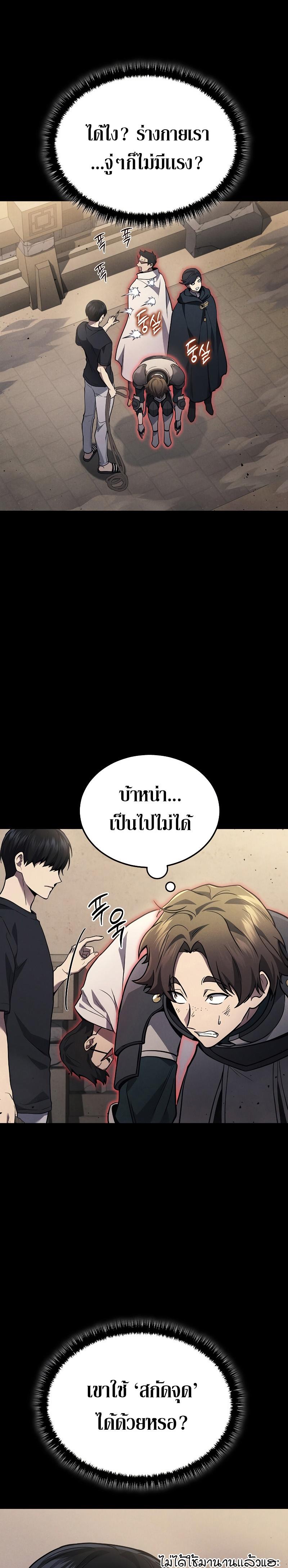 The Martial God Who Regressed Back to Level 2 ตอนที่ 29 หน้า 5