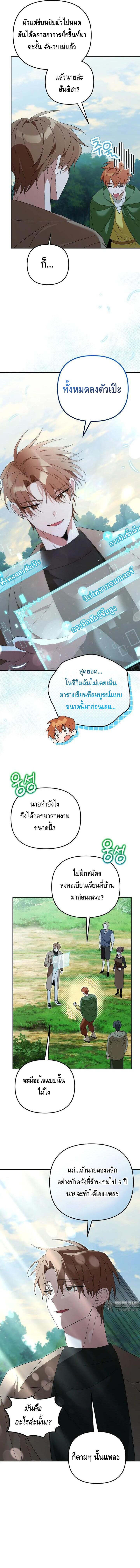 The Genius Tamer of the Academy เทมเมอร์ยอดอัจฉริยะแห่งสถาบัน ตอนที่ 29 หน้า 5