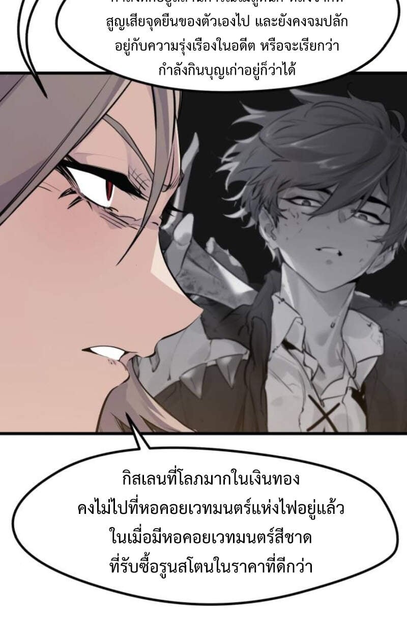 The Regressed Mercenary’s Machinations ตำนานราชาแห่งทหารรับจ้าง ตอนที่ 29 หน้า 50