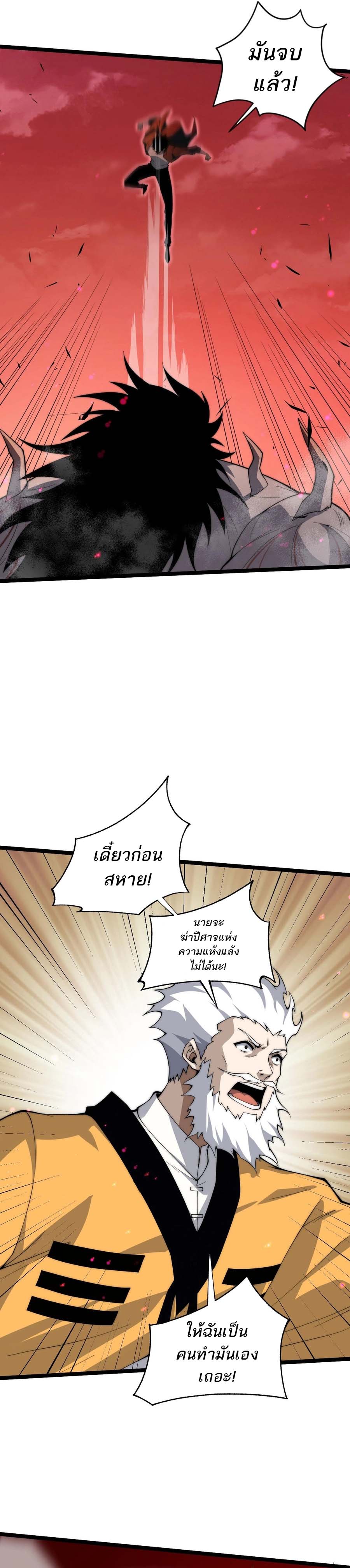 Maxed Strength Necromancer เนโครแมนเซอร์ ผู้ไร้เทียมทาน ตอนที่ 29 หน้า 6