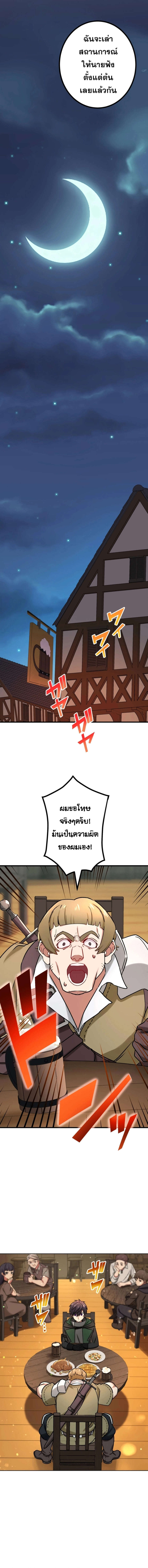 The Strongest Assassin Gets Transferred To Another World With His Whole Class ตอนที่ 29 หน้า 6