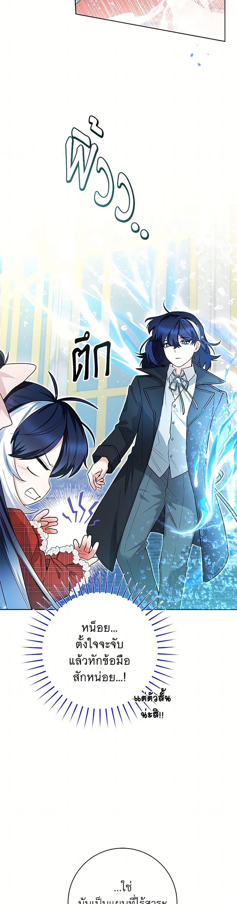 Black Killer Whale Baby สาวน้อยวาฬเพชฌฆาตดำ ตอนที่ 29 หน้า 6