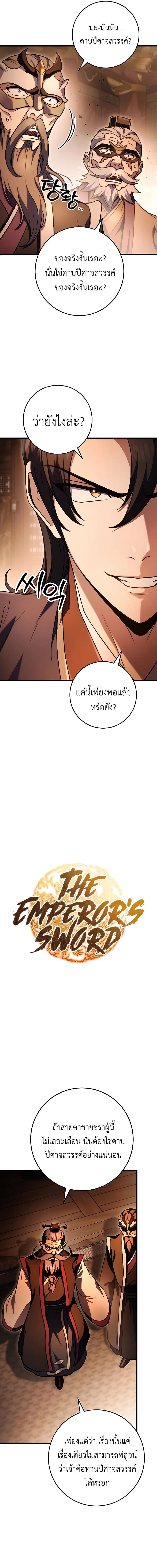 The Emperor’s Sword ตอนที่ 29 หน้า 6