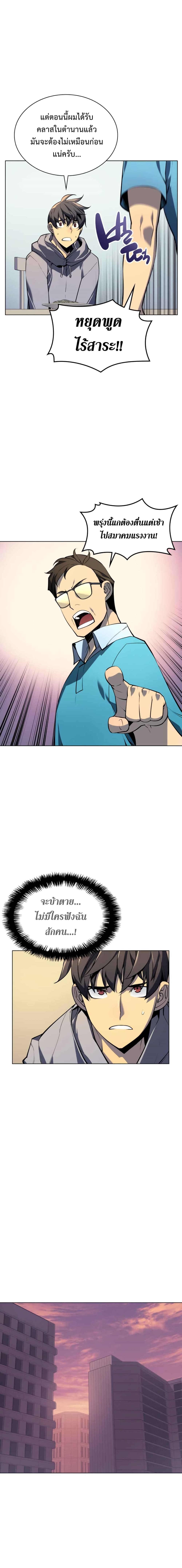 Overgeared จ้าวแห่งยุทธภัณฑ์ ตอนที่ 29 หน้า 6