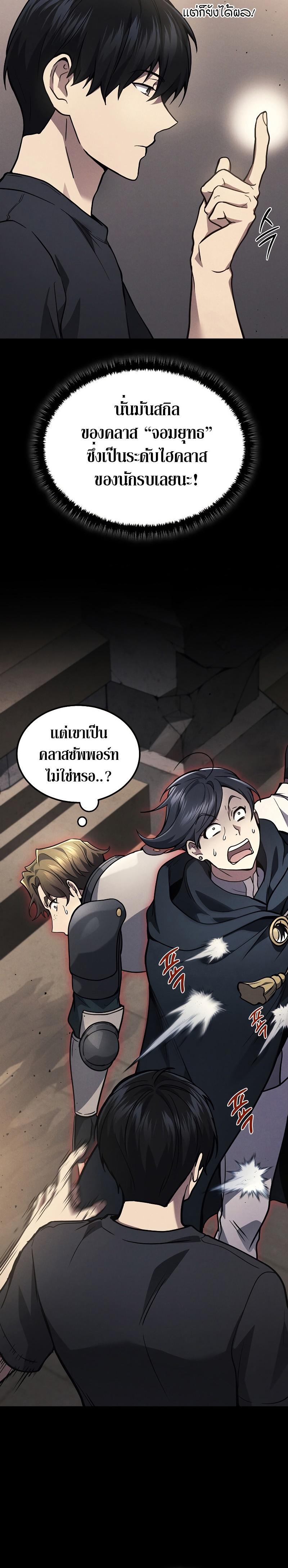 The Martial God Who Regressed Back to Level 2 ตอนที่ 29 หน้า 6