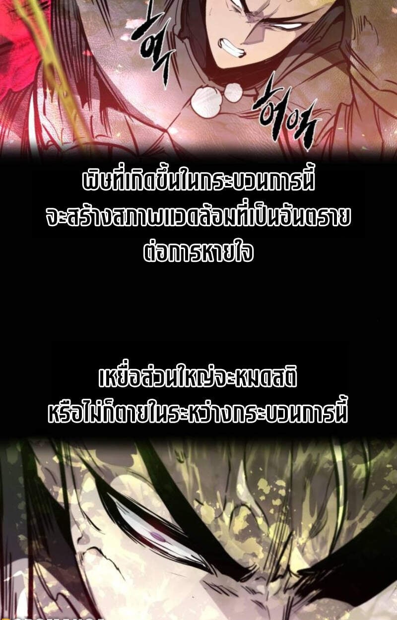 The Regressed Mercenary’s Machinations ตำนานราชาแห่งทหารรับจ้าง ตอนที่ 29 หน้า 66