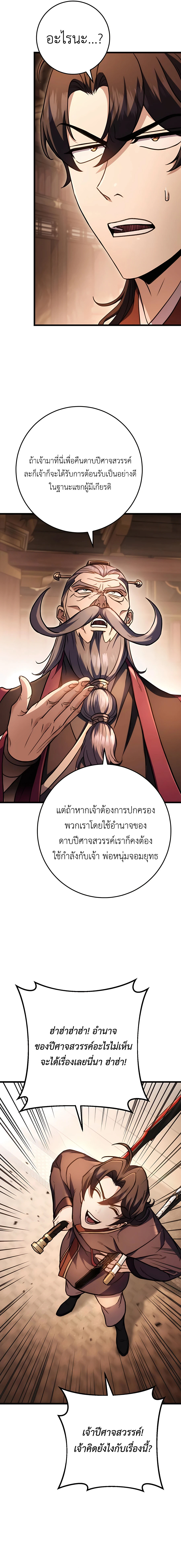 The Emperor’s Sword ตอนที่ 29 หน้า 7