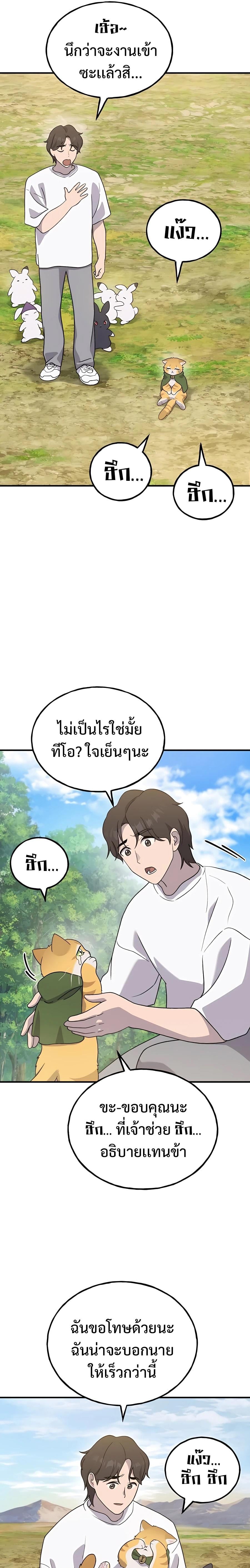 Solo Farming In The Tower ตอนที่ 29 หน้า 7