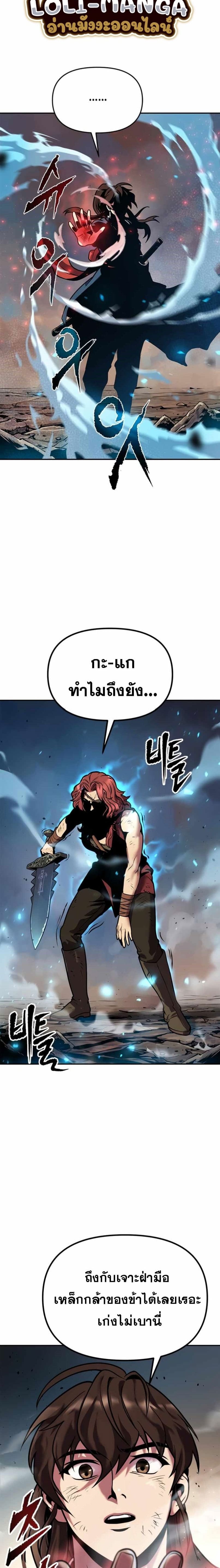 Chronicles of the Demon Faction ตำนานการเกิดใหม่ในลัทธิมาร ตอนที่ 29 หน้า 7