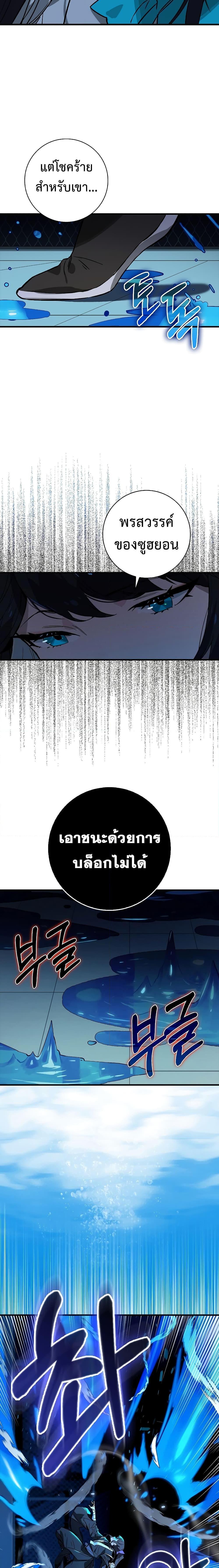 Hunter Academy’s Strongest Battle God เทพต่อสู้แห่งสถาบันฮันเตอร์ ตอนที่ 29 หน้า 7