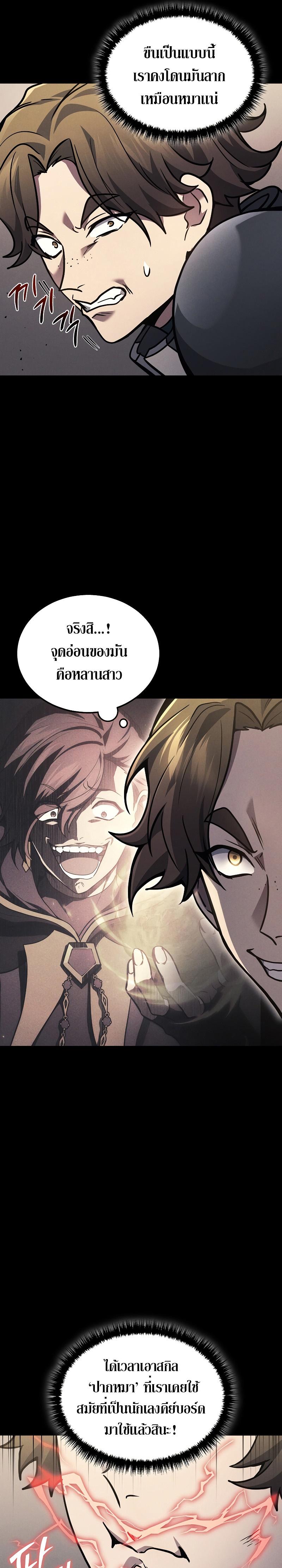 The Martial God Who Regressed Back to Level 2 ตอนที่ 29 หน้า 7