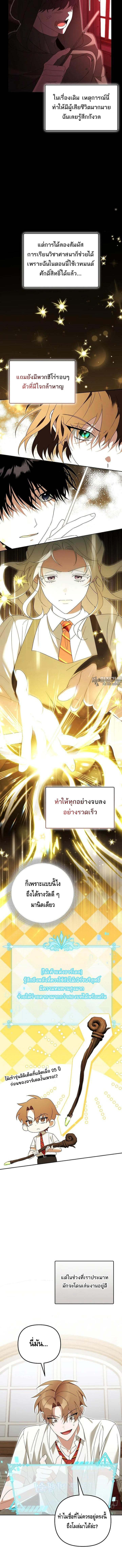 The Genius Tamer of the Academy เทมเมอร์ยอดอัจฉริยะแห่งสถาบัน ตอนที่ 29 หน้า 7