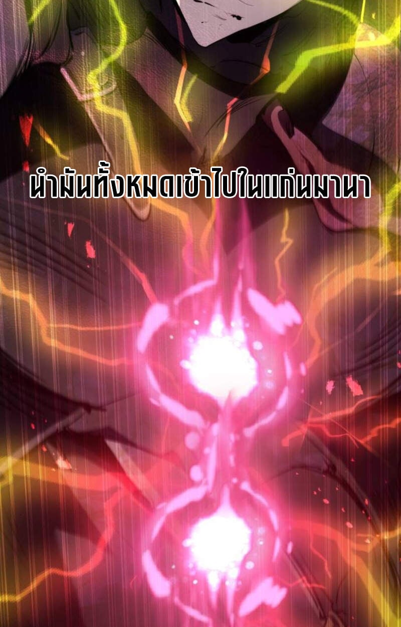 The Regressed Mercenary’s Machinations ตำนานราชาแห่งทหารรับจ้าง ตอนที่ 29 หน้า 72