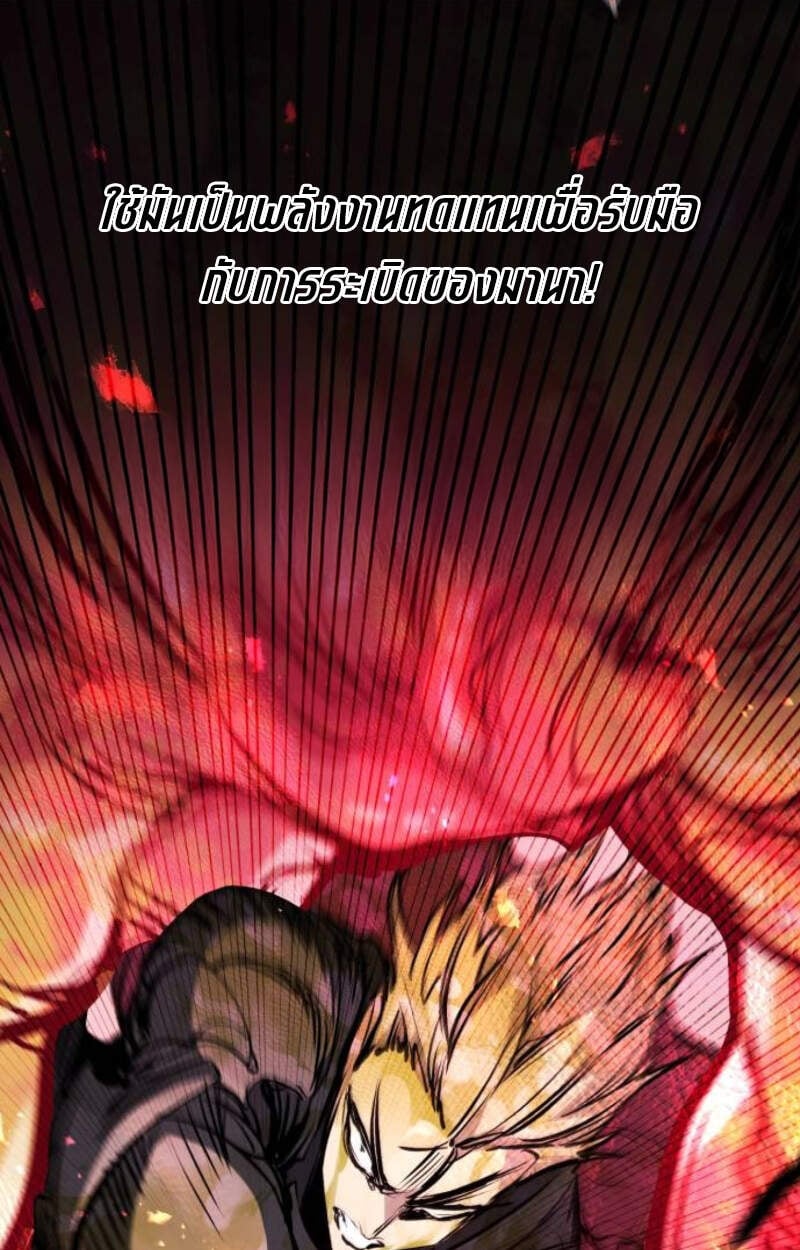 The Regressed Mercenary’s Machinations ตำนานราชาแห่งทหารรับจ้าง ตอนที่ 29 หน้า 76