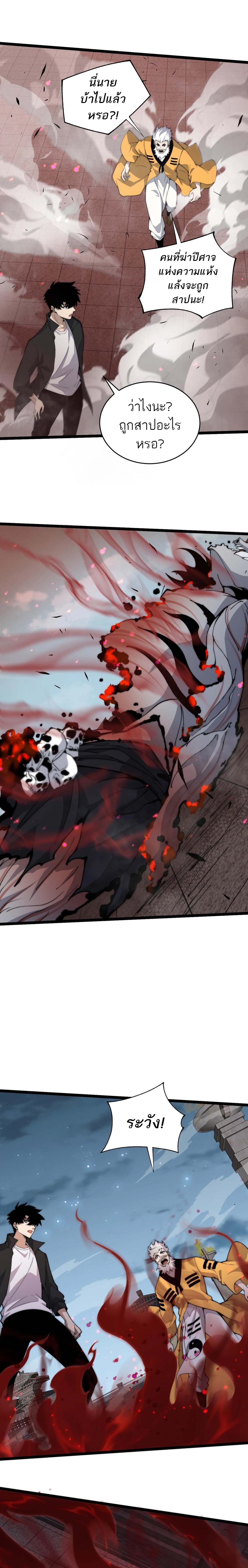 Maxed Strength Necromancer เนโครแมนเซอร์ ผู้ไร้เทียมทาน ตอนที่ 29 หน้า 8