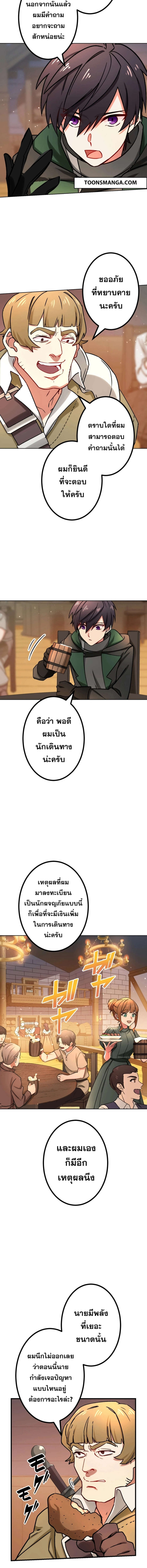 The Strongest Assassin Gets Transferred To Another World With His Whole Class ตอนที่ 29 หน้า 8