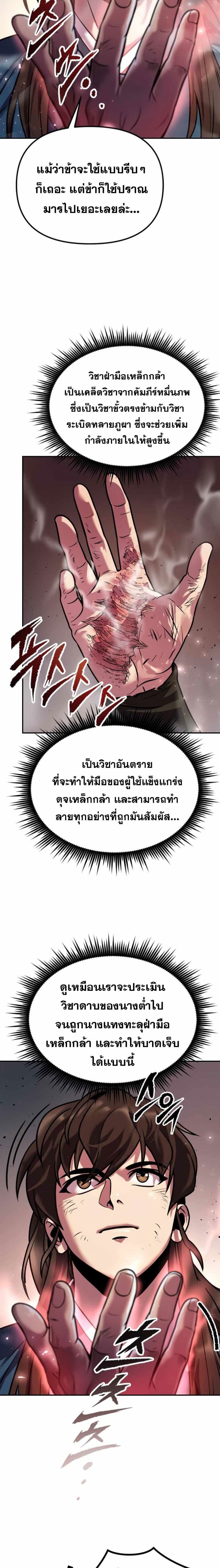 Chronicles of the Demon Faction ตำนานการเกิดใหม่ในลัทธิมาร ตอนที่ 29 หน้า 8