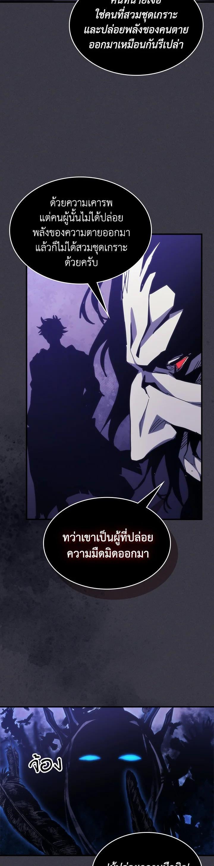 Mr Devourer Please Act Like a Final Boss ทำตัวให้สมกับเป็นมอนสเตอร์บอสหน่อยสิ คุณสวอลโลว์! ตอนที่ 29 หน้า 8