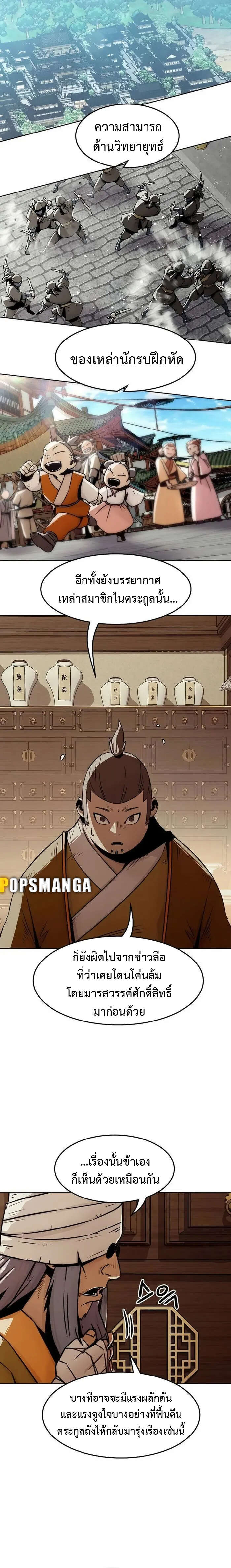 Becoming the Sacheon Dang ตอนที่ 29 8