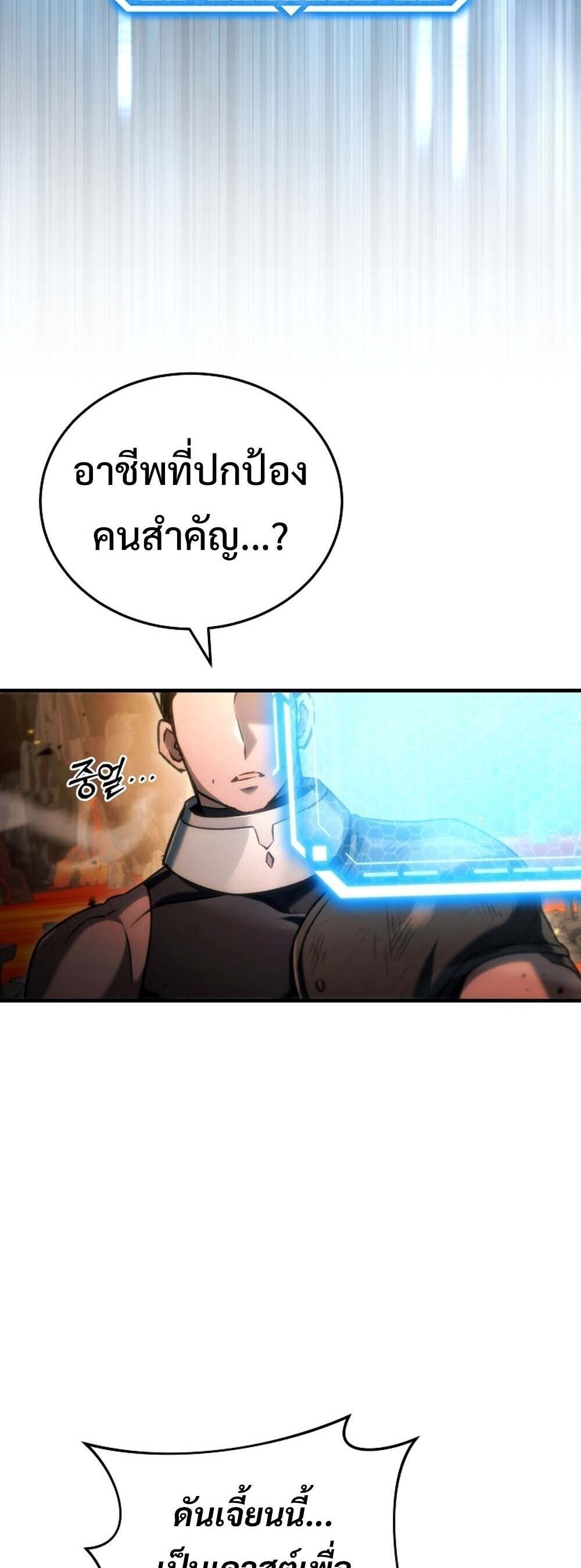 The Genius Blacksmith ตอนที่ 29 8