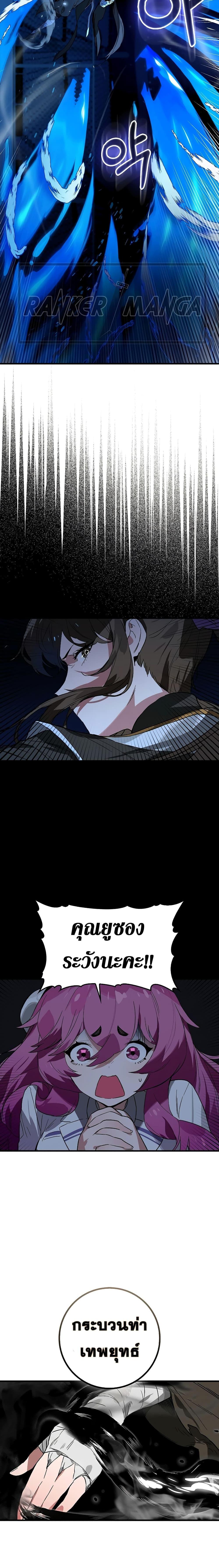 Hunter Academy’s Strongest Battle God เทพต่อสู้แห่งสถาบันฮันเตอร์ ตอนที่ 29 หน้า 8