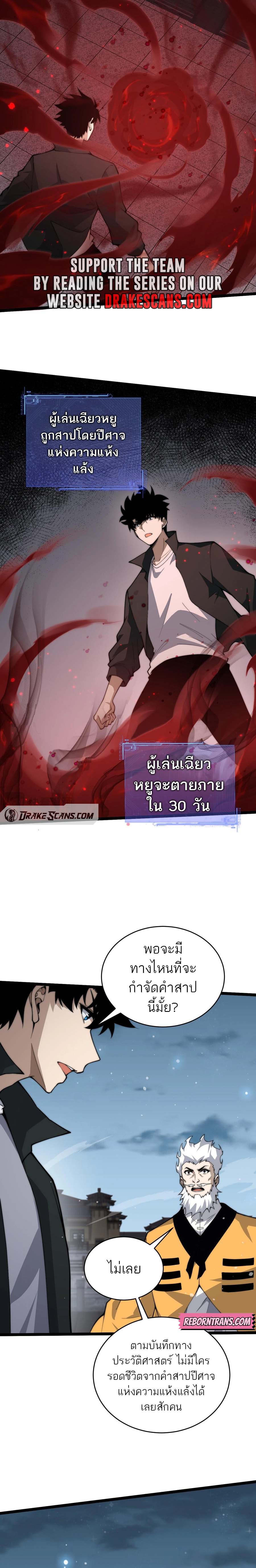 Maxed Strength Necromancer เนโครแมนเซอร์ ผู้ไร้เทียมทาน ตอนที่ 29 หน้า 9