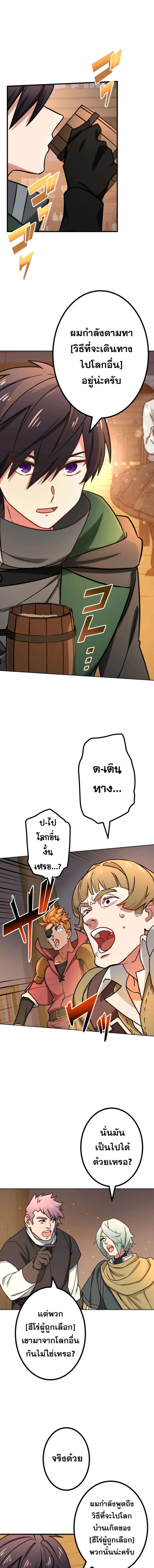 The Strongest Assassin Gets Transferred To Another World With His Whole Class ตอนที่ 29 หน้า 9