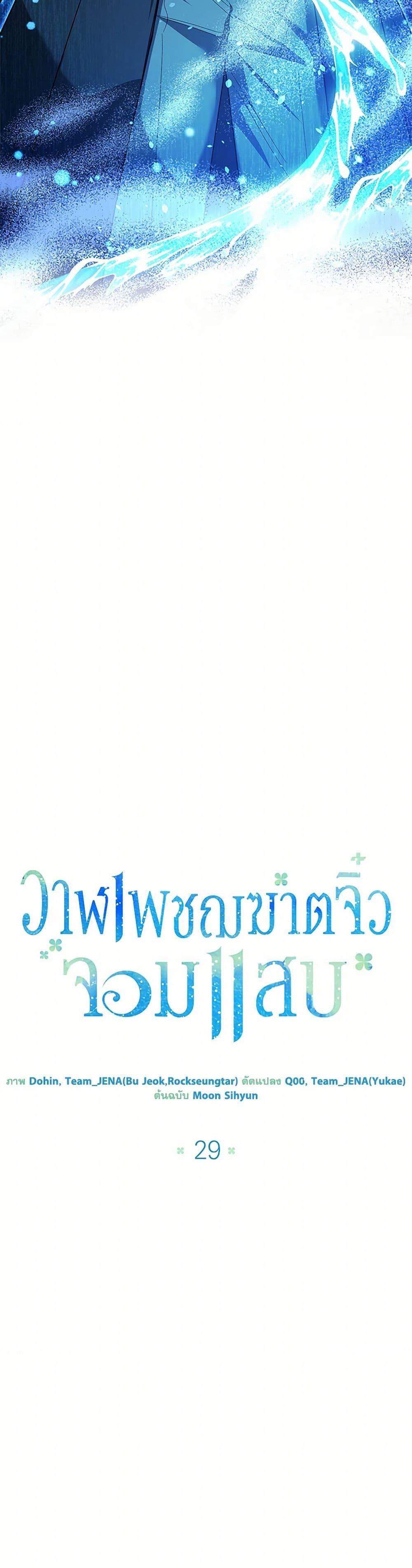 Black Killer Whale Baby สาวน้อยวาฬเพชฌฆาตดำ ตอนที่ 29 หน้า 9