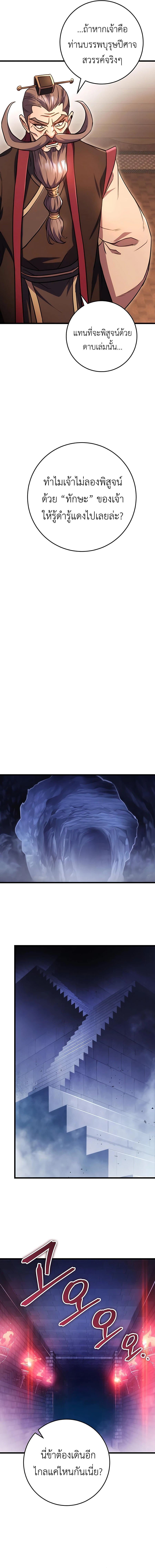 The Emperor’s Sword ตอนที่ 29 หน้า 9