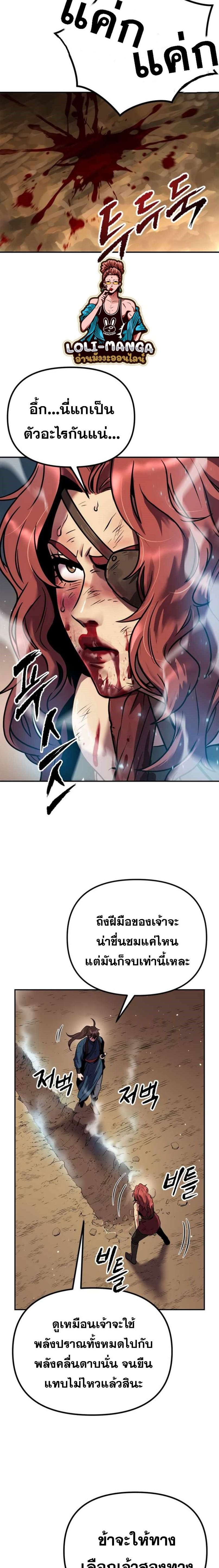 Chronicles of the Demon Faction ตำนานการเกิดใหม่ในลัทธิมาร ตอนที่ 29 หน้า 9