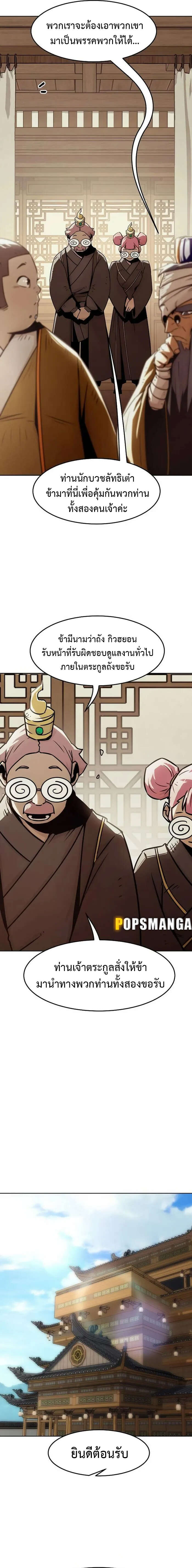 Becoming the Sacheon Dang ตอนที่ 29 9