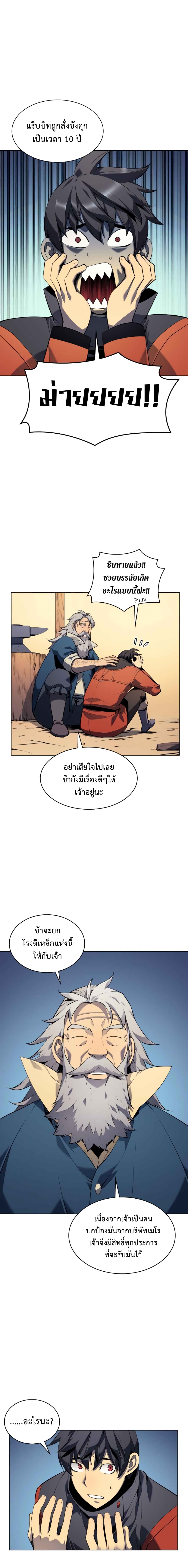 Overgeared จ้าวแห่งยุทธภัณฑ์ ตอนที่ 29 หน้า 9