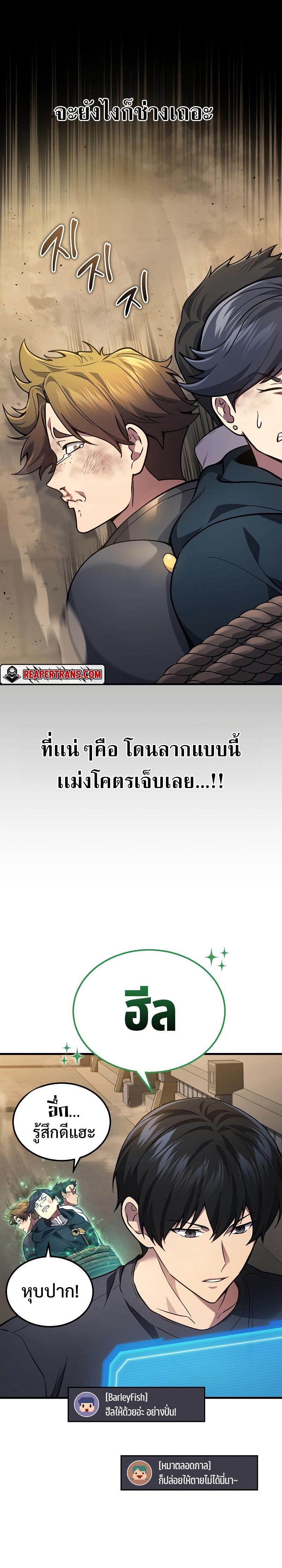 The Martial God Who Regressed Back to Level 2 ตอนที่ 29 หน้า 9