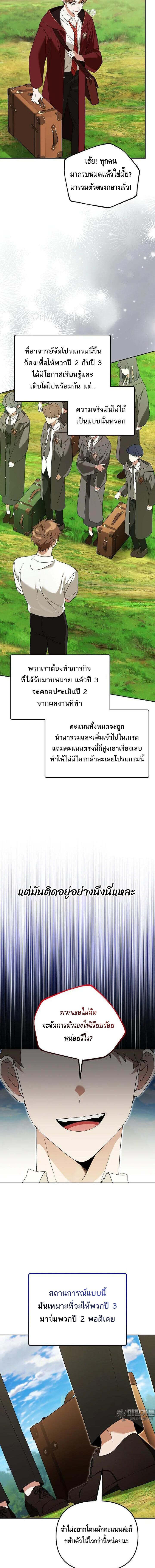 The Genius Tamer of the Academy เทมเมอร์ยอดอัจฉริยะแห่งสถาบัน ตอนที่ 29 หน้า 9