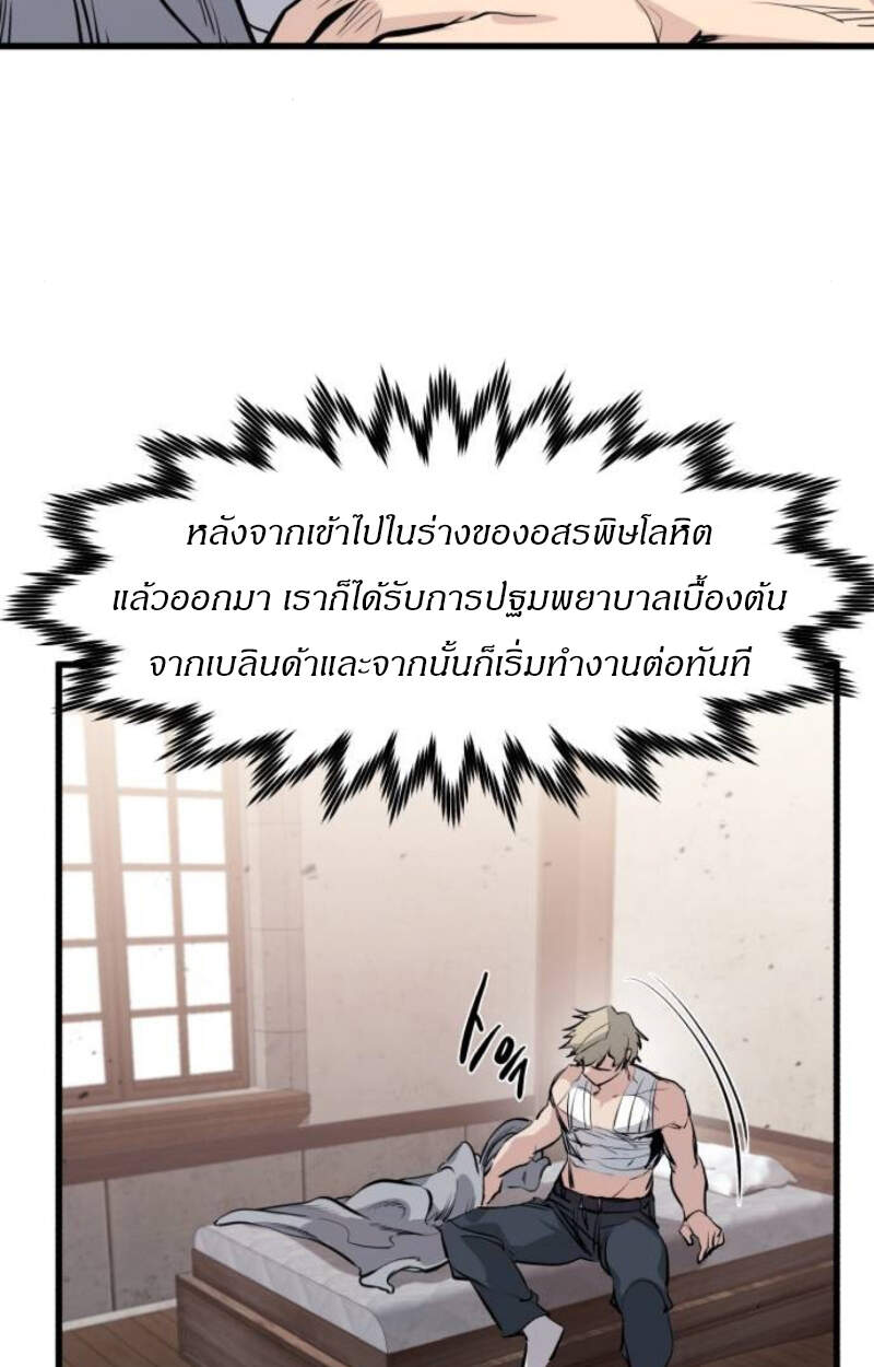 The Regressed Mercenary’s Machinations ตำนานราชาแห่งทหารรับจ้าง ตอนที่ 29 หน้า 91