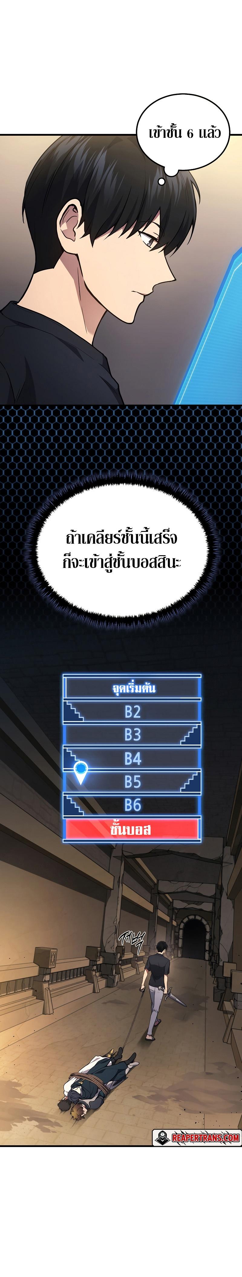 The Martial God Who Regressed Back to Level 2 ตอนที่ 29 หน้า 10