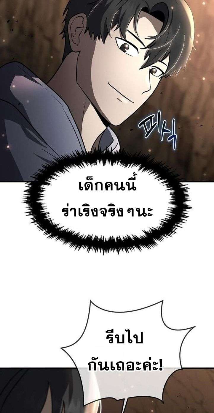 Regressed Genius Creates Mythic Items การกลับมาของอัจฉริยะผู้สร้างอาวุธตำนาน ตอนที่ 29 หน้า 10