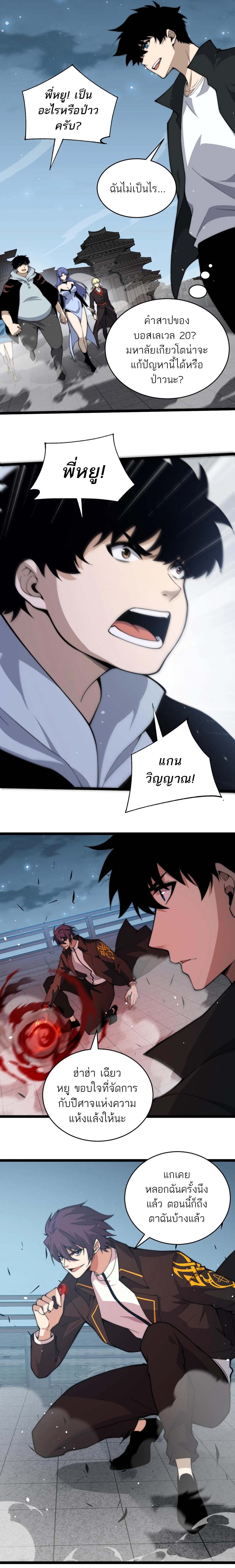 Maxed Strength Necromancer เนโครแมนเซอร์ ผู้ไร้เทียมทาน ตอนที่ 29 หน้า 10
