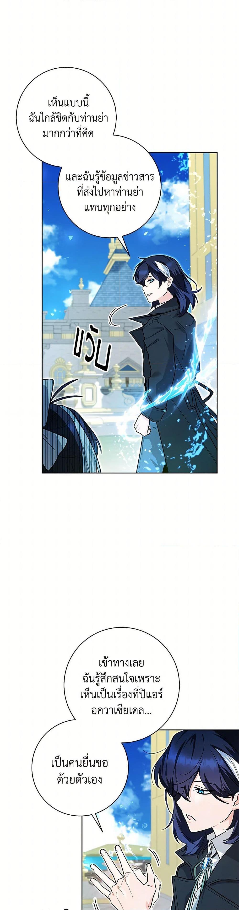 Black Killer Whale Baby สาวน้อยวาฬเพชฌฆาตดำ ตอนที่ 29 หน้า 10