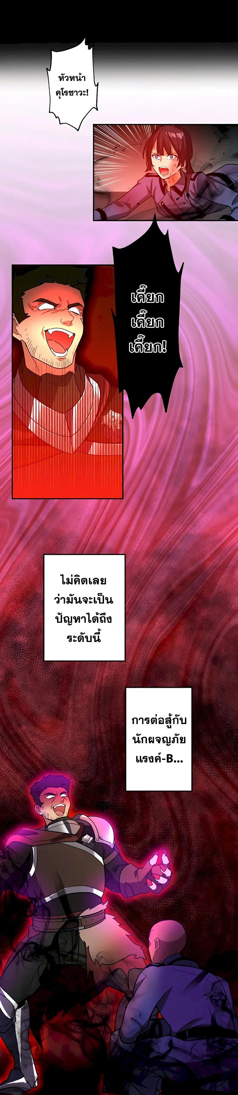 Hidden Class Gravity User เป้าหมายครั้งที่ 2 ต้องเป็นสุดยอดผู้แข็งแกร่งด้วยคลาสลับ ตอนที่ 29 หน้า 10