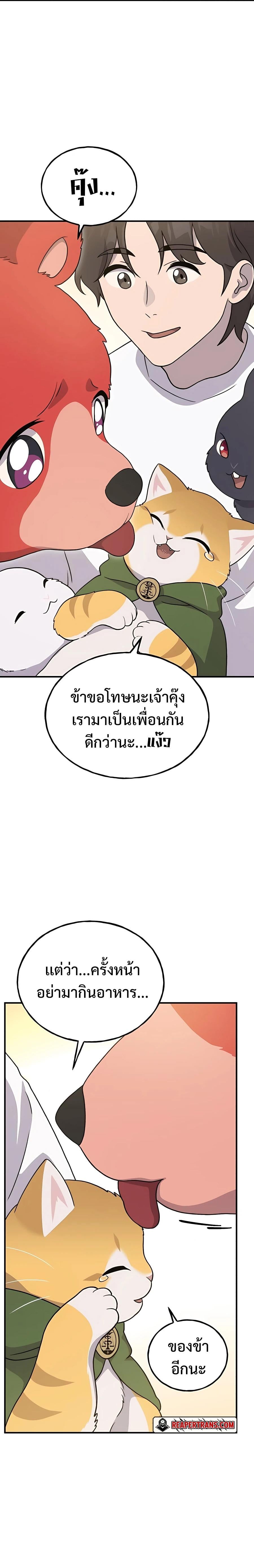 Solo Farming In The Tower ตอนที่ 29 หน้า 10