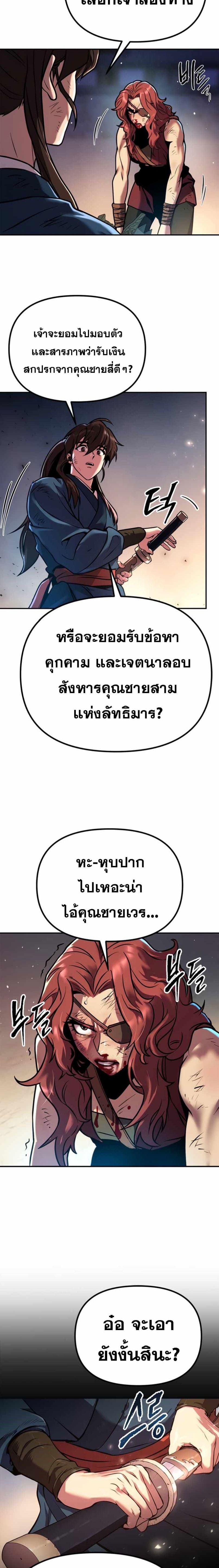 Chronicles of the Demon Faction ตำนานการเกิดใหม่ในลัทธิมาร ตอนที่ 29 หน้า 10