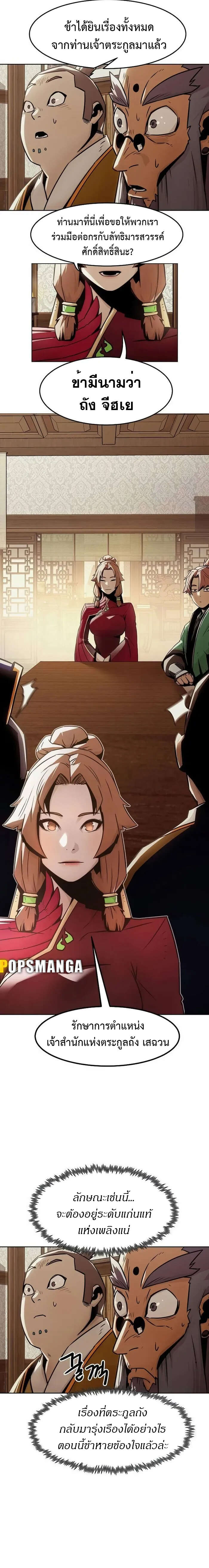 Becoming the Sacheon Dang ตอนที่ 29 10