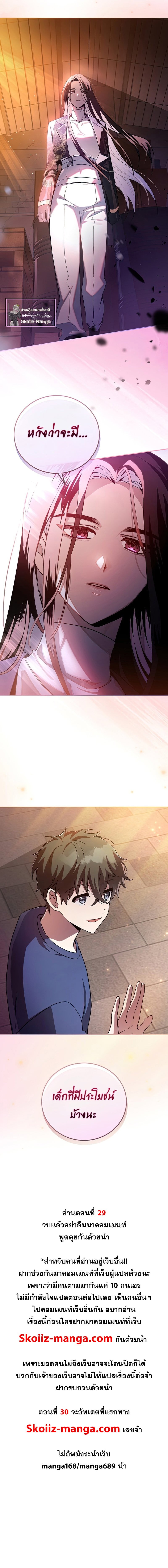 The Novel’s Extra (Remake) ตอนที่ 29 หน้า 10