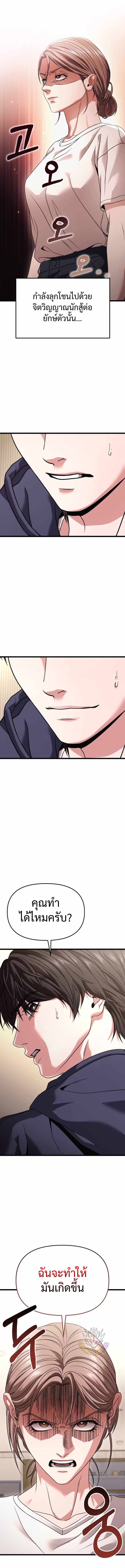 Absolute Person in Every Corner โทษที พื้นที่นี้ห้ามออก! ตอนที่ 29 หน้า 10