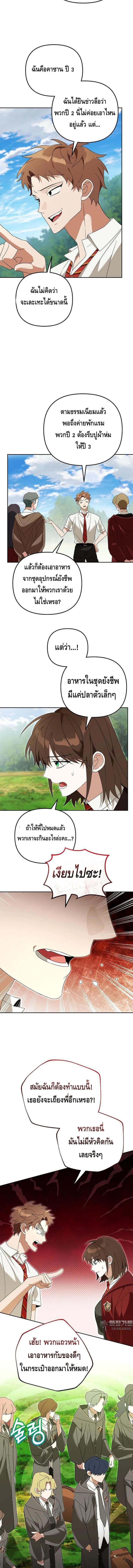 The Genius Tamer of the Academy เทมเมอร์ยอดอัจฉริยะแห่งสถาบัน ตอนที่ 29 หน้า 10